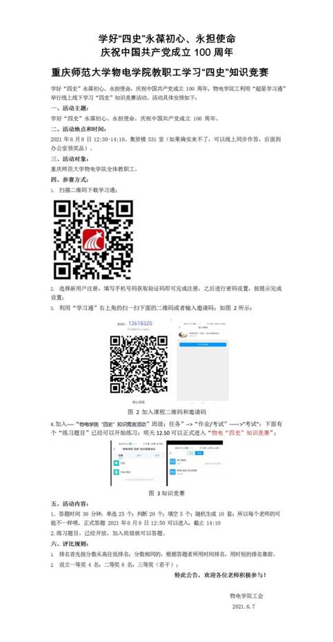 5060全迅白菜教职工学习“四史”知识竞赛活动说明 (1)